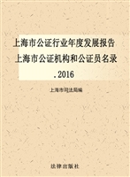 上海市公证行业年度发