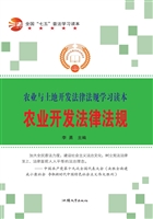 农业开发法律法规