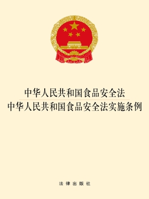 中华人民共和国食品安