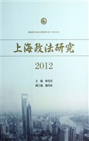 上海政法研究（2012）