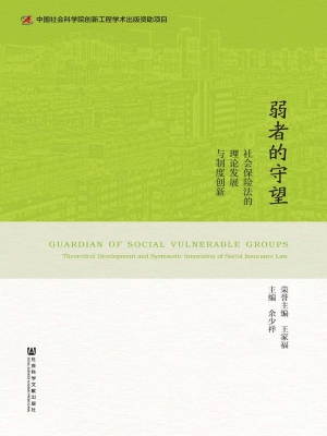 弱者的守望——社会保