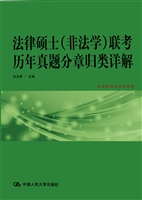 法律硕士（非法学）联考历