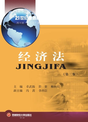 经济法