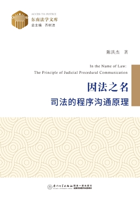 因法之名——司法的程