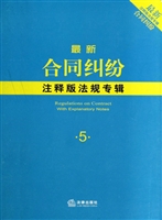最新合同纠纷注释版法