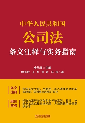 中华人民共和国公司法