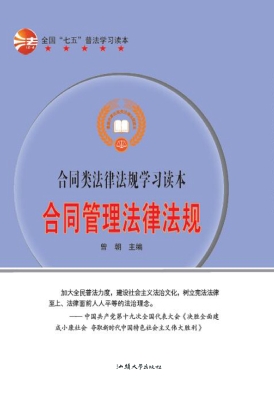 合同管理法律法规