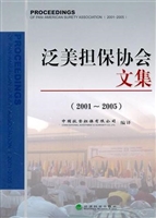 泛美担保协会文集：2001