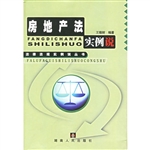 房地产法实例说