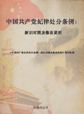 中国共产党纪律处分条