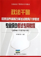 专业综合考试专用教程