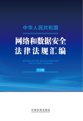 中华人民共和国网络和