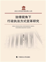治理视角下行政执法方