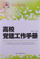 高校党建工作手册