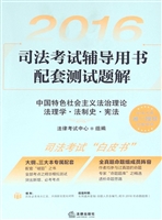 2016年司法考试辅导用