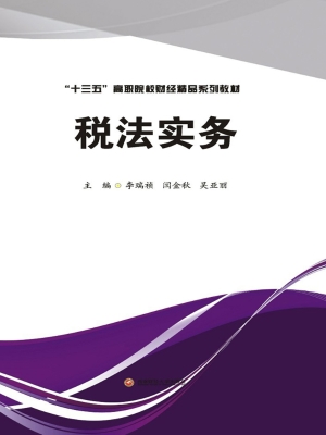 税法实务