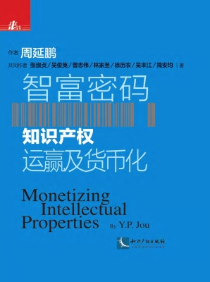 智富密码——知识产权