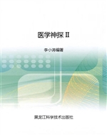 医学神探 II