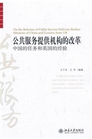 公共服务提供机构的改