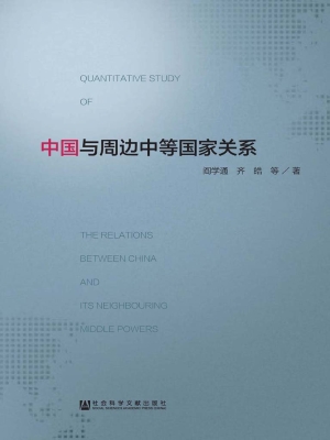 中国与周边中等国家关