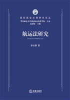 航运法研究