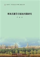 现场直播节目版权问题