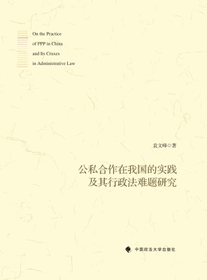 公私合作在我国的实践
