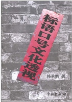 标语口号文化透视