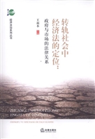 转轨社会中经济法的定