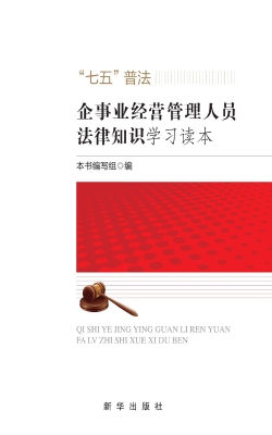企事业经营管理人员法