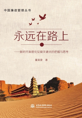 永远在路上——新时代