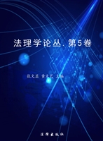 法理学论丛（第五卷）