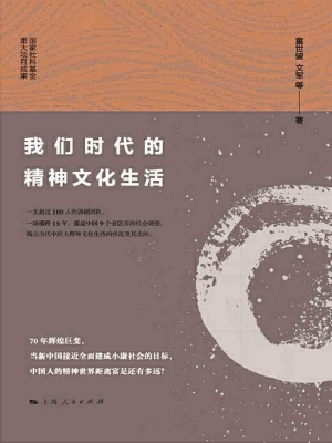 我们时代的精神文化生