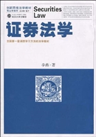 证券法学