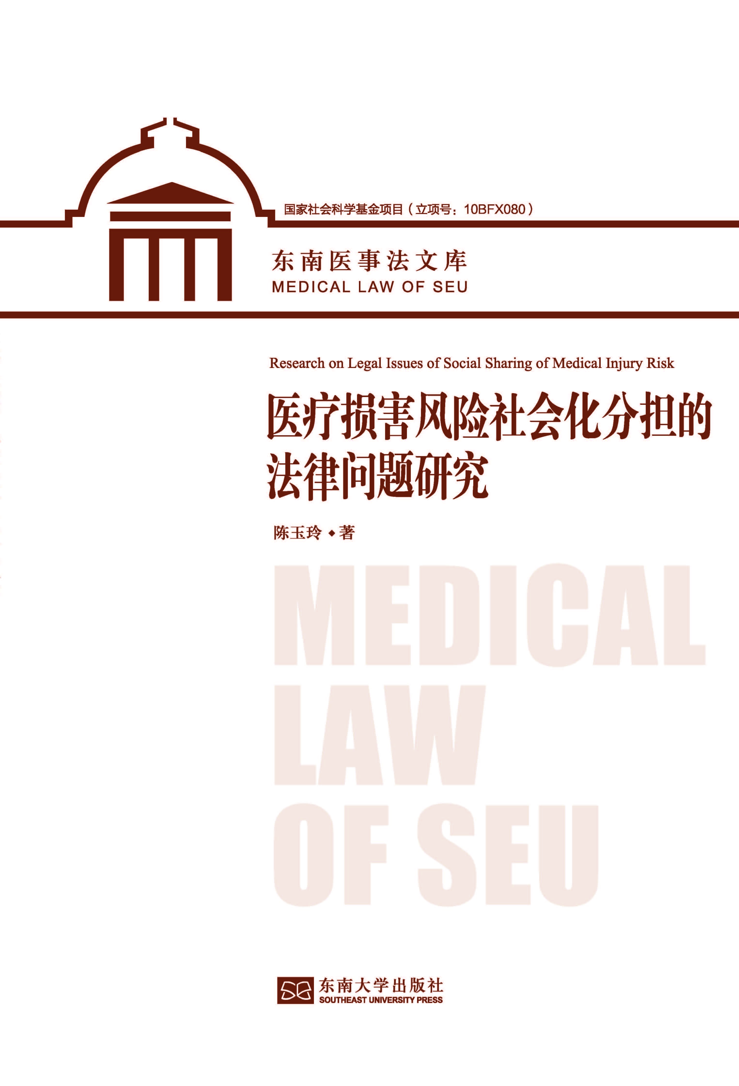 医疗损害风险社会化分