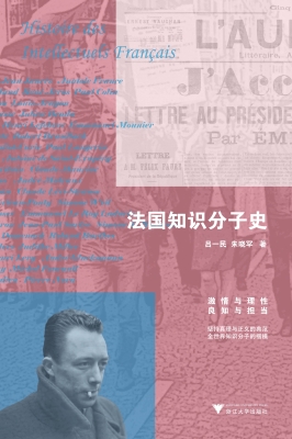 法国知识分子史