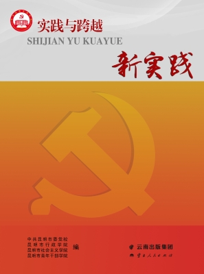 新实践