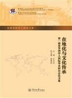 在地化与文化传承——