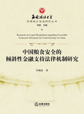 中国粮食安全的倾斜性
