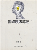 翟峰履职笔记