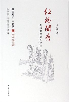 红粉闺秀——女性的生
