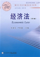 经济法