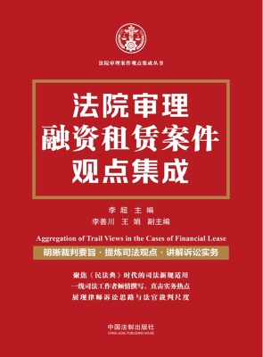 法院审理融资租赁案件