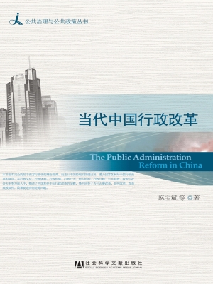 当代中国行政改革