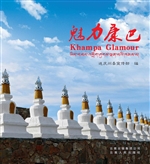 魅力康巴