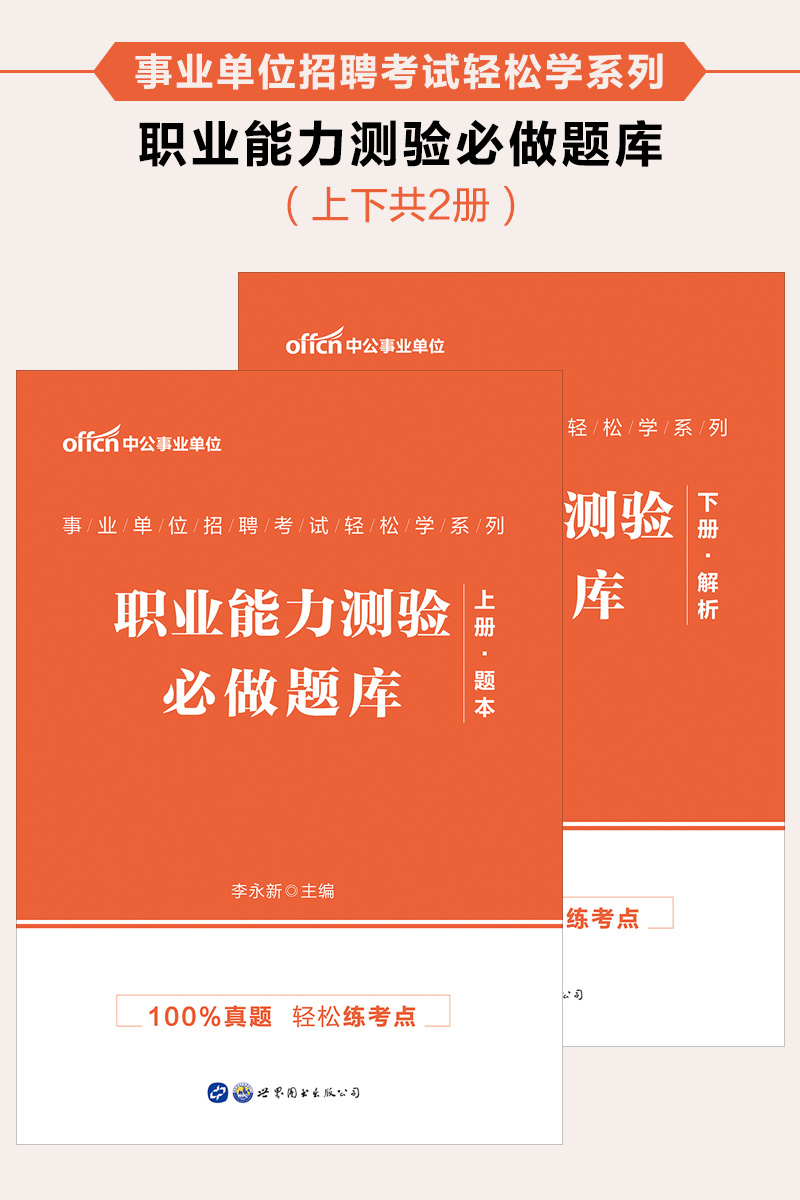 中公2021事业单位招聘