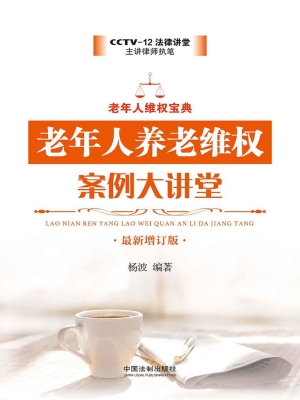 老年人养老维权案例大