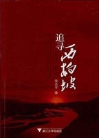 追寻西柏坡