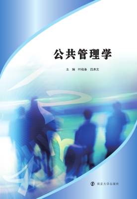 公共管理学