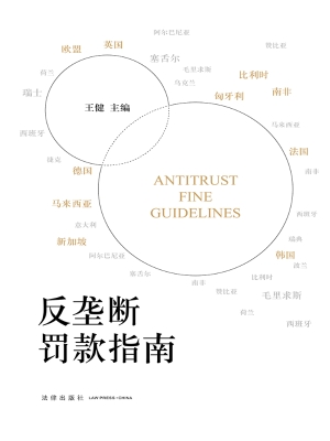 反垄断罚款指南